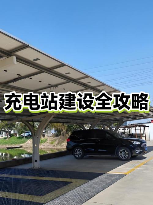 如何申请建充电站