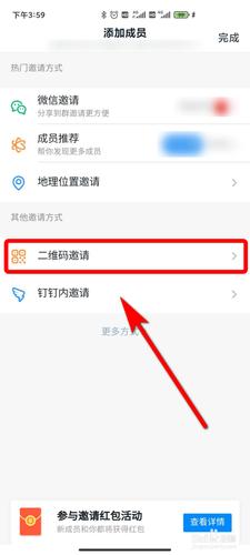 钉钉二维码申请加入班级群