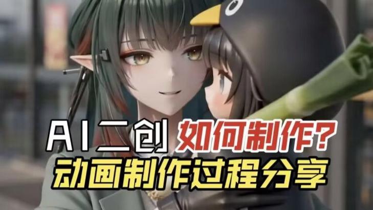 ai动漫怎么制作