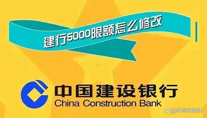 建行卡怎么解除限额5000