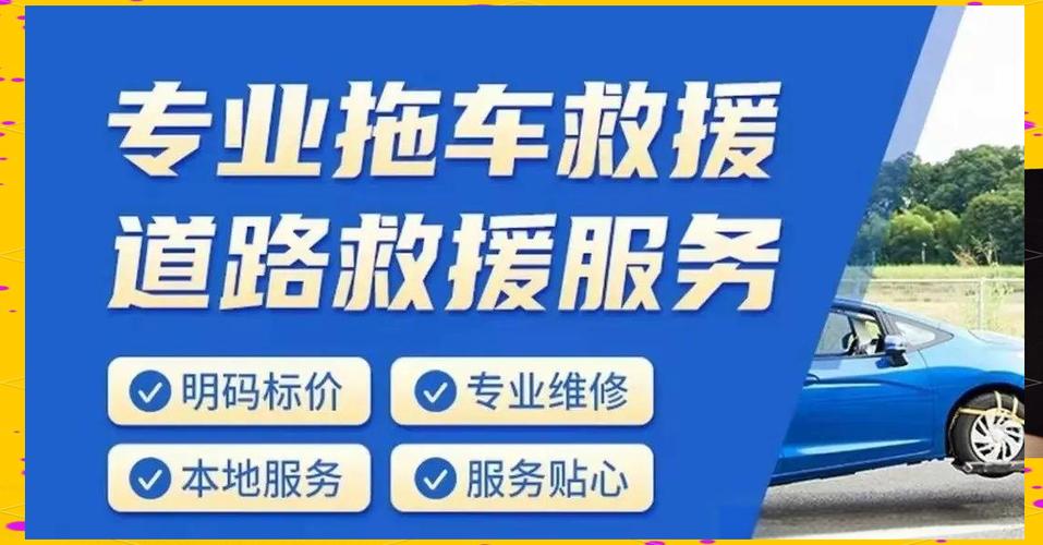 汽车救援服务