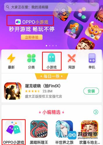 oppo游戏中心