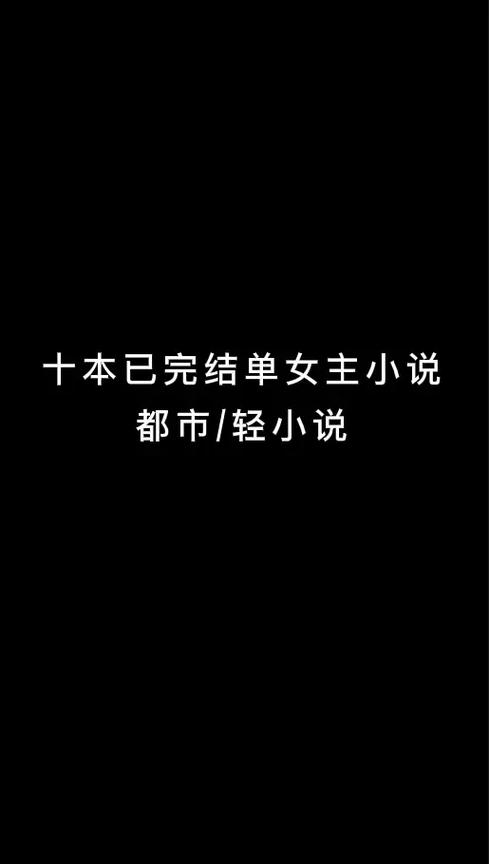 女主是编辑的小说