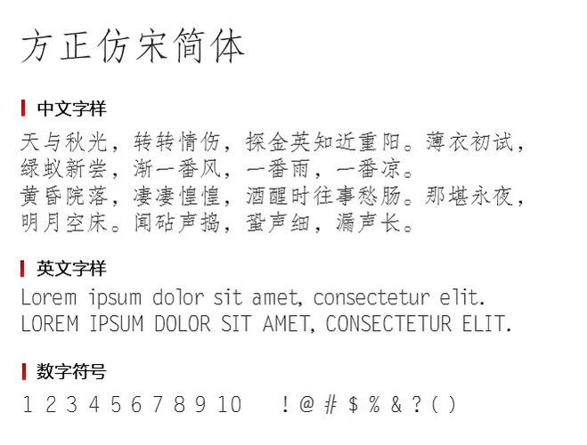 仿宋字体下载ttf
