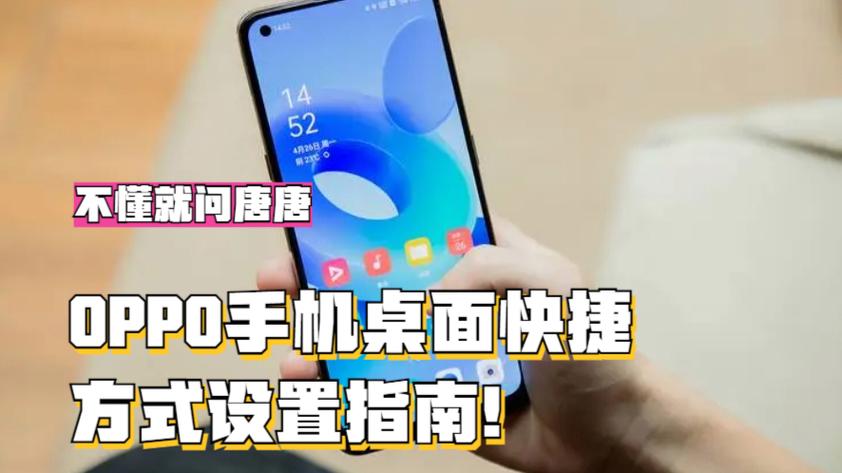 oppo手机快捷桌面在哪里设置