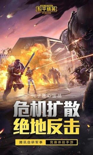 和平精英画质大师最新版下载