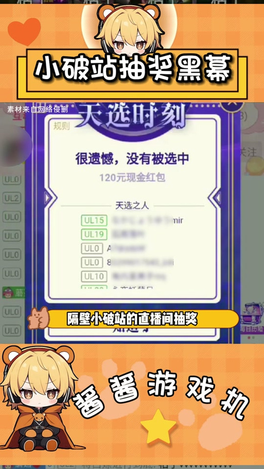 b站抽奖规则