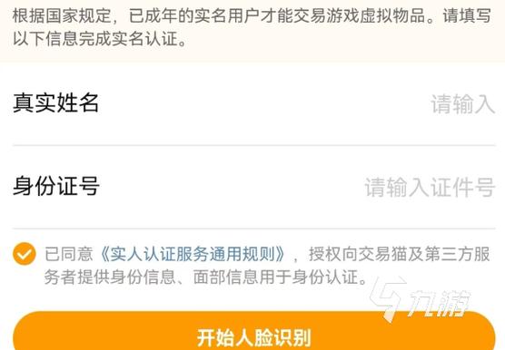 九游账号可以改实名认证吗