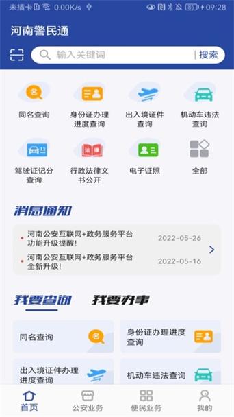 河南警民通查违章查询