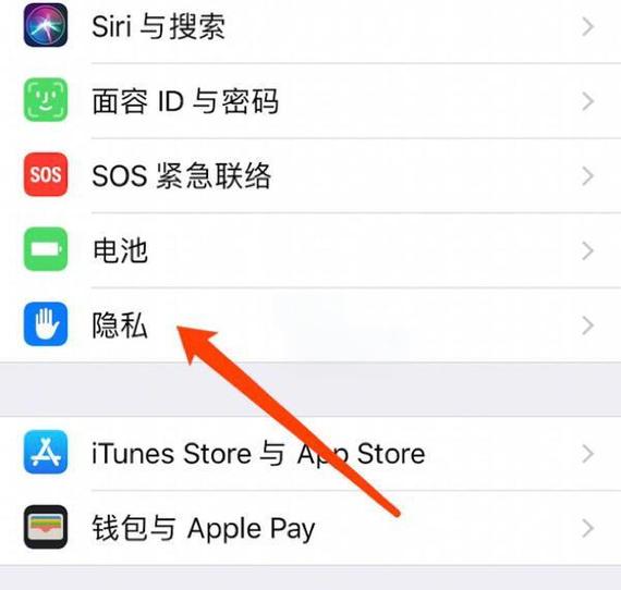 苹果手机隐私中照片没有选项