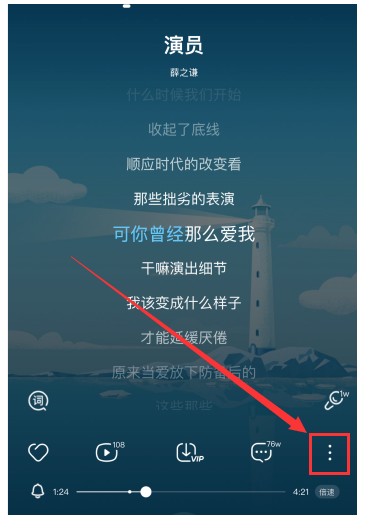 酷狗音乐如何显示歌曲