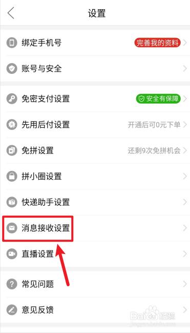 拼多多果园悬浮窗怎么取消