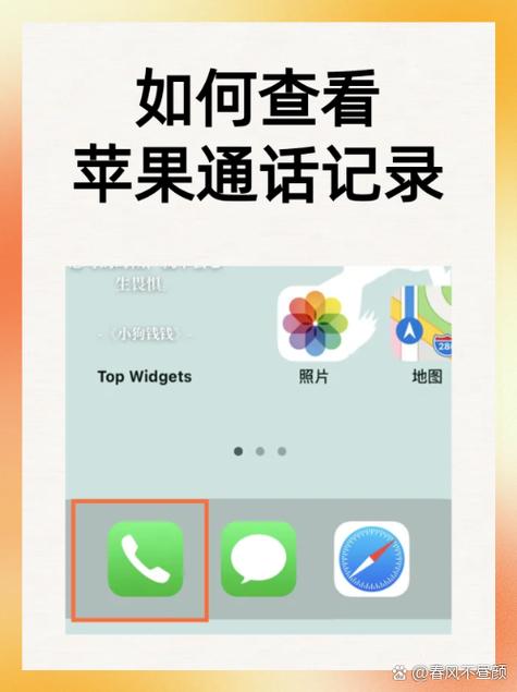 苹果手机如何查看以前的通话记录