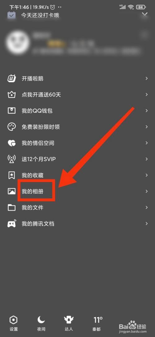 qq收藏如何设置成私密