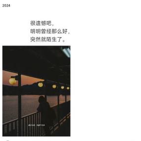 明明很好的两个人突然就陌生了