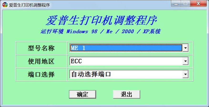 爱普生清零软件官方