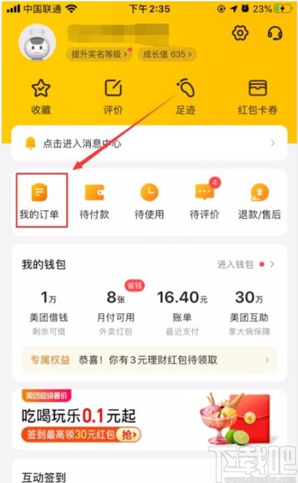 美团的订房记录删了怎么恢复