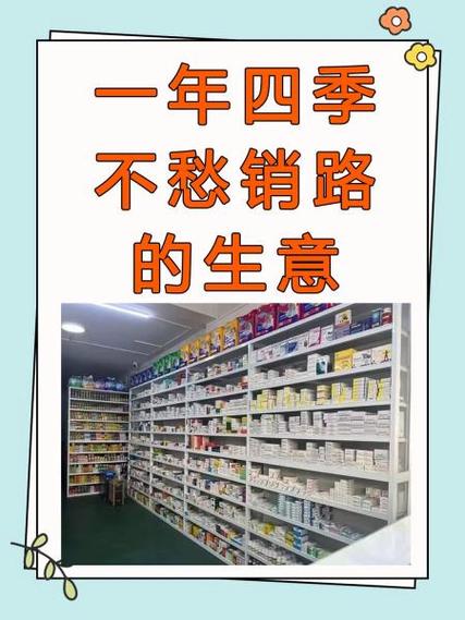 一年四季不愁销路的生意