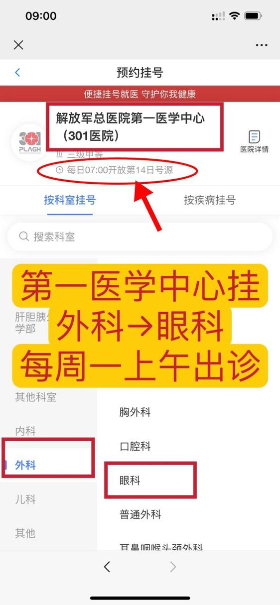 北京看病网上预约挂号