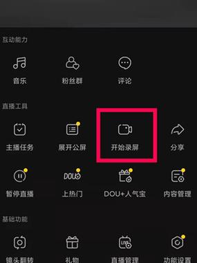 怎样在别人直播间录屏