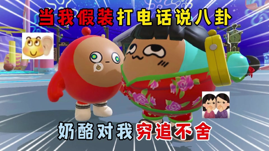 奶酪玩超燃竞技场