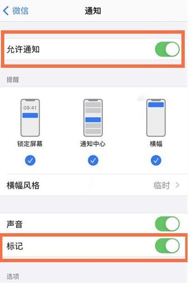 怎么设置桌面未读信息显示
