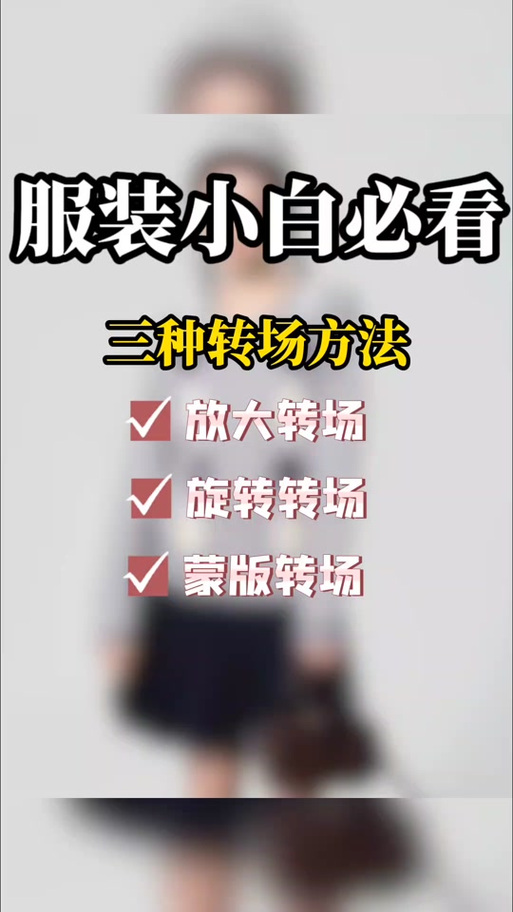 剪映转场教程