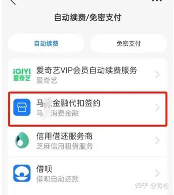 支付宝扣款授权在哪里