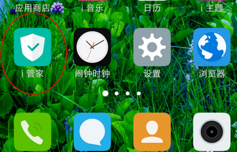 vivo的i管家在哪里可以找到