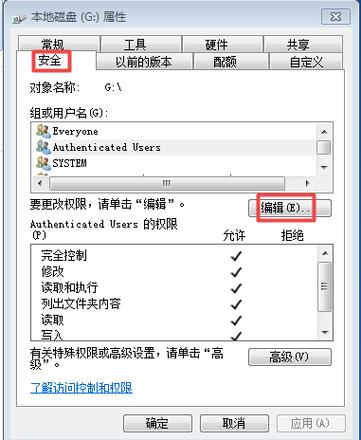 win7 共享无访问权限