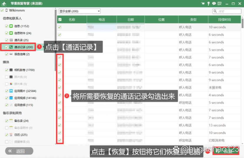 想找回删除的通话记录