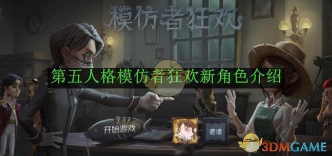 第五人格新角色介绍