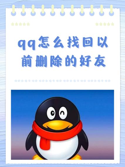 免费找回已删qq好友