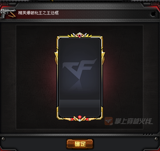 怎么设置CF队徽的边框