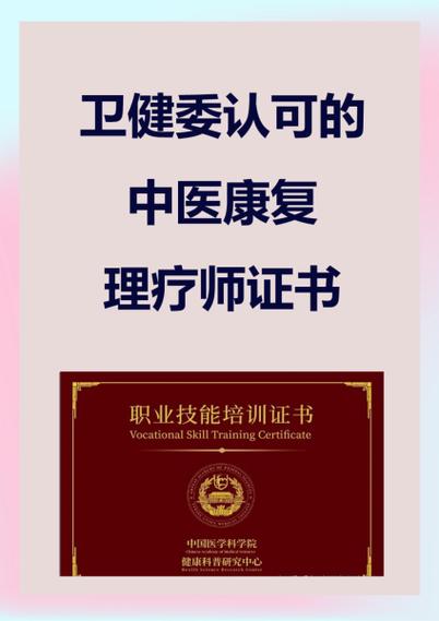 中医诊疗师证书国家承认吗