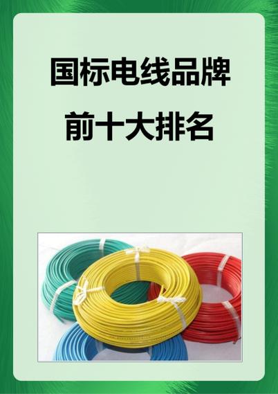 电线最建议买三个牌子