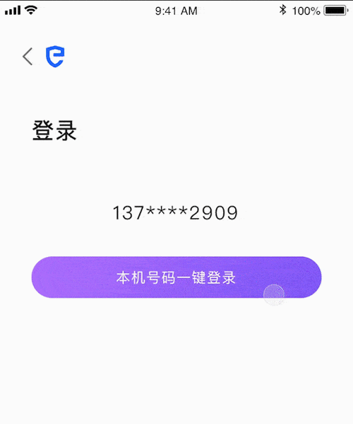 手机号一键登录
