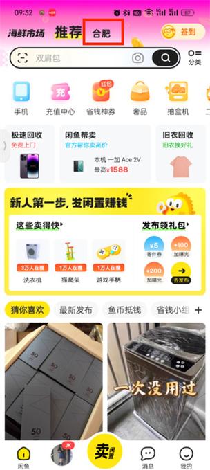 闲鱼订单详情页修改地址方法
