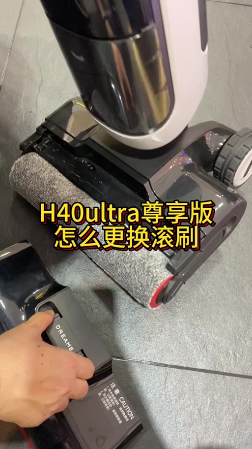 追觅吸尘器滚刷拆解