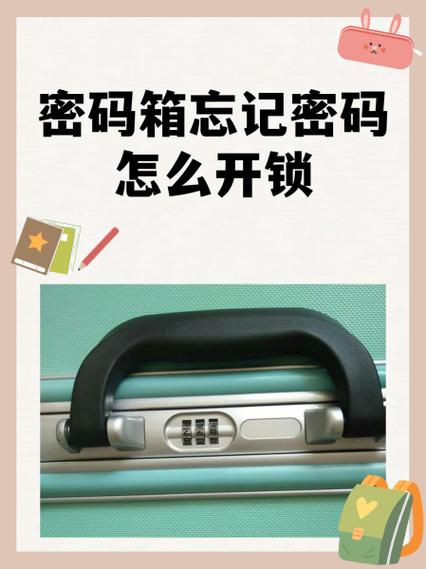 科学馆密码箱密码是多少