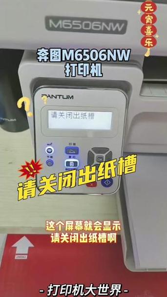 打印机请关闭出纸槽