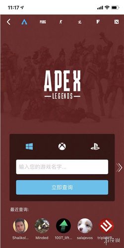 apex战绩查询app