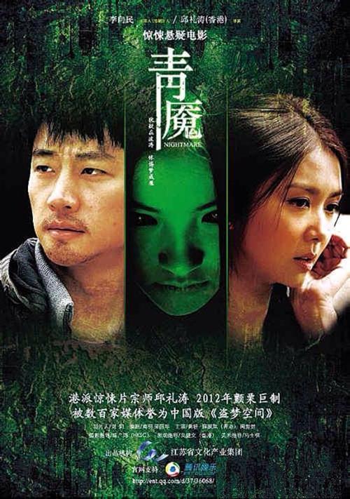 青魇在线观看免费观看完整版