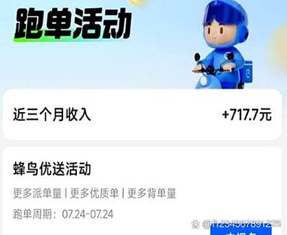 饿了么众包可以注销几次