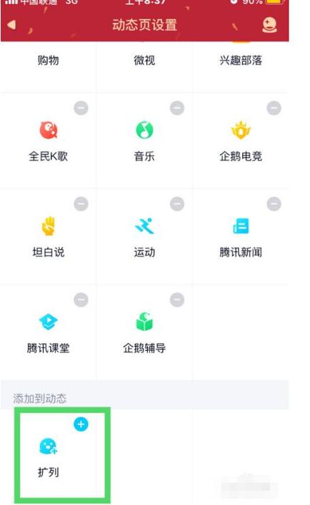 扩列是干什么的