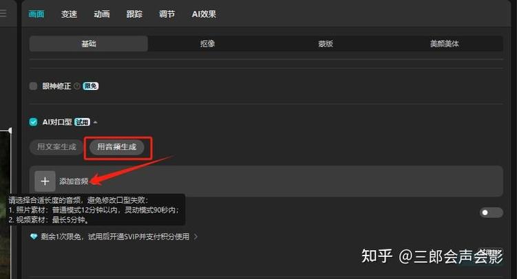 剪映ai对口型功能在哪
