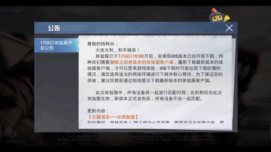 《和平精英》2026最新版本下载