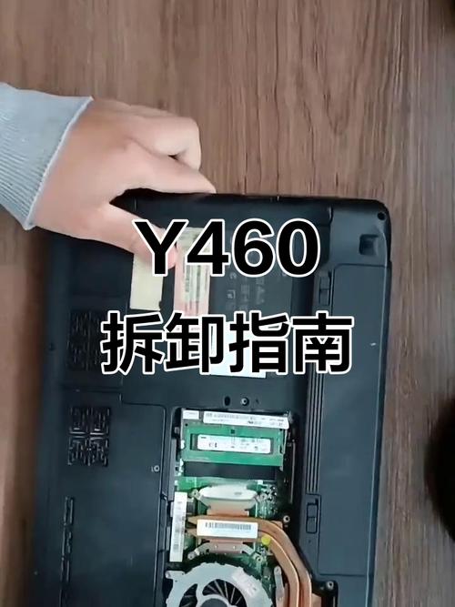 y460拆机详细教程