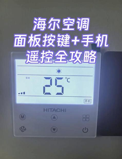 海尔空调无遥控器怎么启动