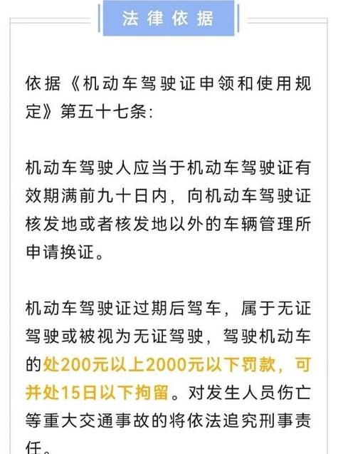 驾照过期多久内不算过期
